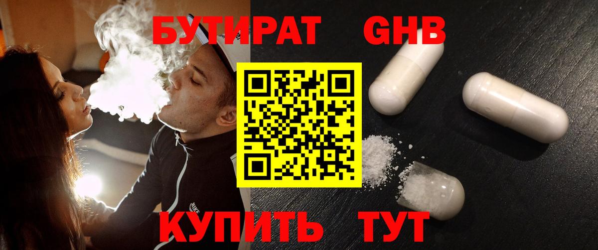 Бутират вода Ялуторовск