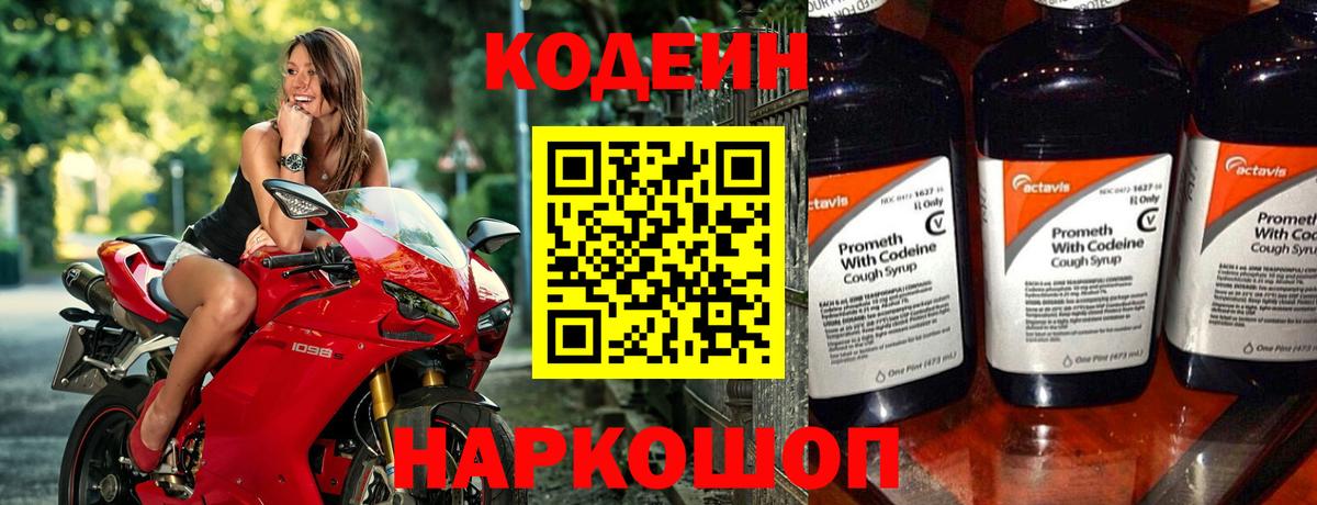 Ялуторовск  даркнет сайт  Вход с VPN  Кодеин напиток Lean (лин) 