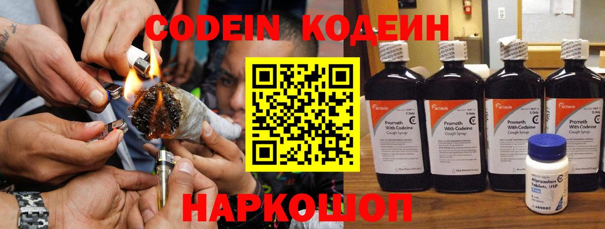Кодеин напиток Lean (лин) Ялуторовск