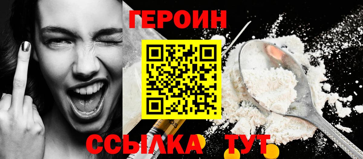 Героин VHQ Ялуторовск