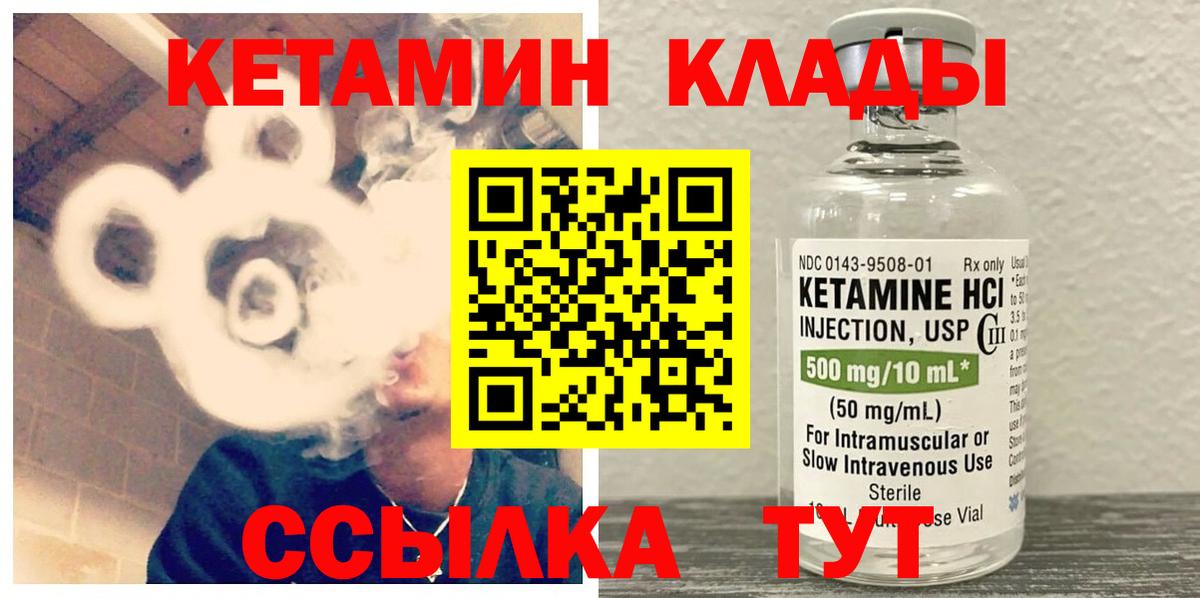 КЕТАМИН VHQ Ялуторовск