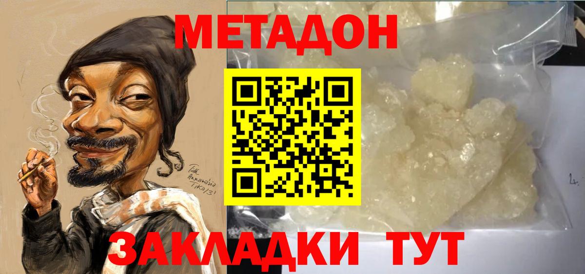 МЕТАДОН мёд Ялуторовск